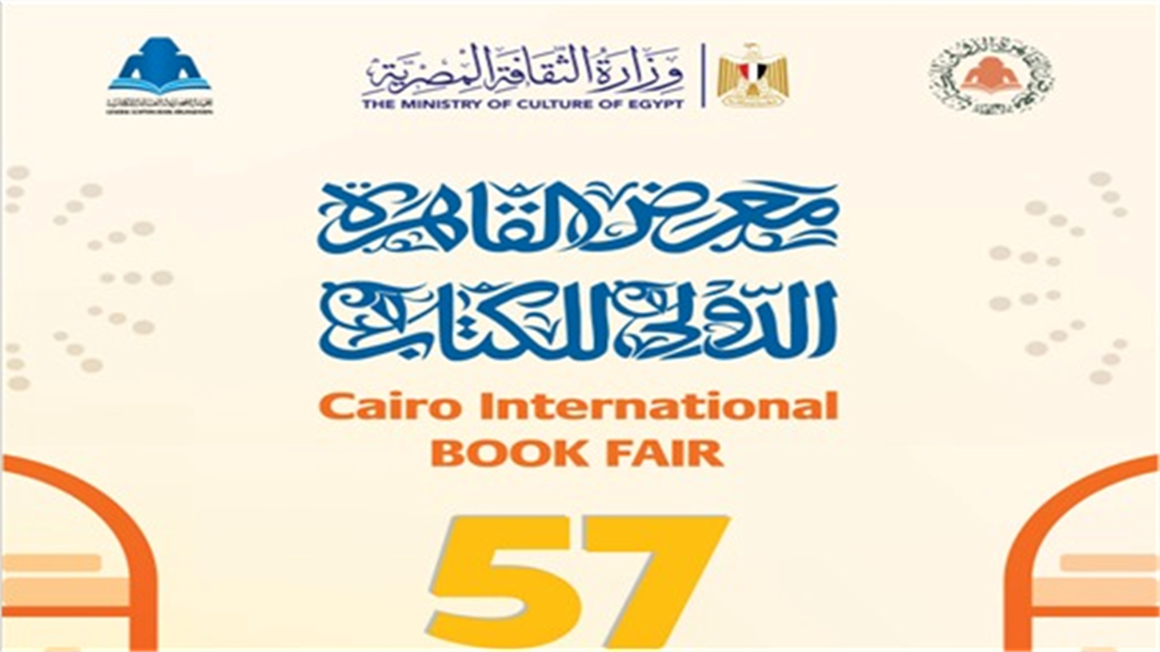 تفاصيل كاملة.. معرض الكتاب 2026 يحدد موعدًا ومكانًا ووصولًا